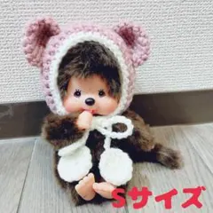 モンチッチ＊Sサイズ＊着せ替え
