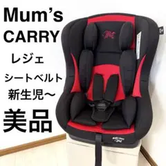 2025年最新】マムズキャリー レジェ チャイルドシートの人気