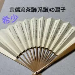 2026年最新】宗徧流の人気アイテム - メルカリ