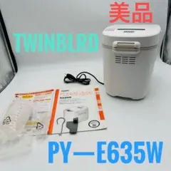 【美品】 TWINBIRD ツインバード ホームベーカリー PY-E635のサムネイル