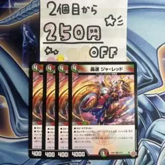 ★同時購入で250円引き★