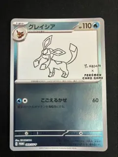グレイシア：YU NAGABA × ポケモンカードゲーム PROMO 069 - メルカリ