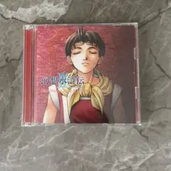 幻想水滸伝II ORIGINAL GAME SOUNDTRACK Vol.1