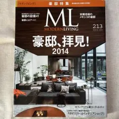 MODERN LIVING 213 2014年3月号