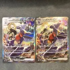 (おまけ付き)シロナのガブリアスex SAR SV9a 2枚セット