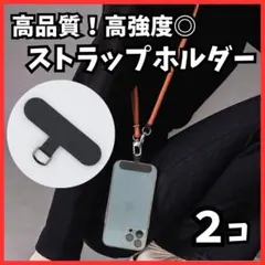 ストラップホルダー２個 スマホショルダー ストラップカード 切れない 耐久 丈夫