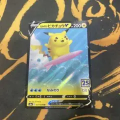 なみのりピカチュウV RR S8a 25th ANNIVERSARY COLL… - メルカリ