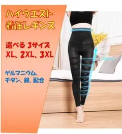 ハイウエスト 着圧 レギンス 2XL サイズ変更可 補正下着 グラマラ代替品