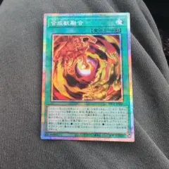 キマイラ・フュージョン　プリズマティックシークレットレア　合成獣融合　遊戯王