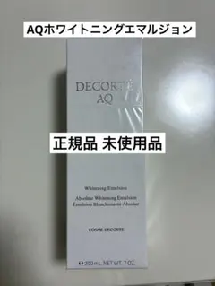 専用出品 新品未開封 AQ ホワイトニング エマルジョン本体＆付け替え コスメデコルテAQホワイトニングエマルジョン本体&付け替え
