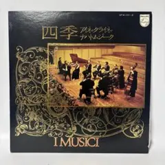 VIVALDI：Le Quattro Stagioni（四季） レコード