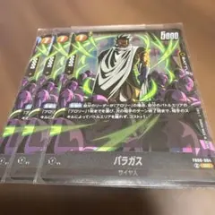 ドラゴンボールフュージョンワールド　パラガス　FB08-084 SR 3枚