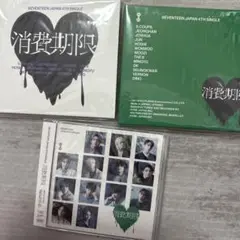 【新品未開封】SEVENTEEN 消費期限 3形態セット②