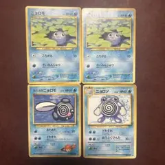 ポケモンカードゲーム 旧裏 ポケカ ニョロモ ニョロゾ