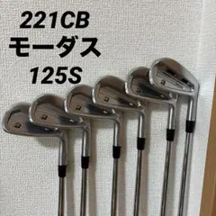 2026年最新】221cb アイアン 125の人気アイテム - メルカリ