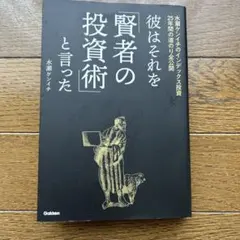 彼はそれを「賢者の投資術」と言った : 水瀬ケンイチのインデックス投資25年間…