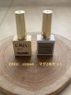 CRÉU & cireon マグ　ジェルネイル 2本セット