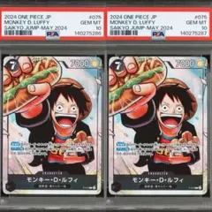 PSA10連番 モンキー・D・ルフィ 最強ジャンプ5月号 3兄弟 ワンピース学園