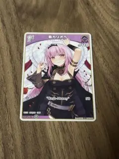 ホロライブ ヴァイスシュヴァルツ 森カリオペ サイン SP ホロライブ ヴァイスシュヴァルツ 未来へと踏み出す一歩 SP 森