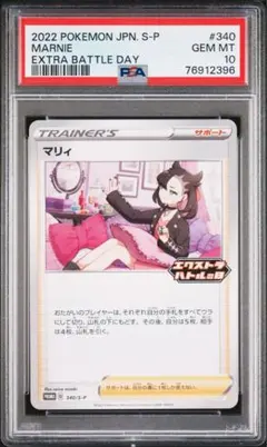 2026年最新】マリィ エクストラバトルの日 psa10の人気アイテム - メルカリ