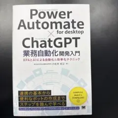 Power Automate for desktop×ChatGPT業務自動化…