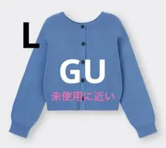 GU カーディガン Lサイズ　ブルー　2WAY