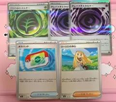 テレパス超エネルギー2枚　グロウ草エネルギー　ポケパッド　リーリエ