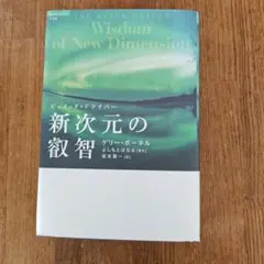 2026年最新】ゲリー・ボーネル 叡智の道の人気アイテム - メルカリ