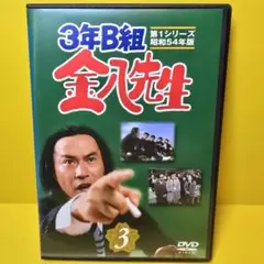 新品ケース交換済み　3年B組金八先生 第7シリーズ（SP付き）全10巻DVD Amazon.co.jp: 3年B組 金八先生 第7シリーズ [レンタル落ち] 全9