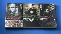 小説 バイオハザード 1 、2、3 セット C・Novels ホラーセレクション