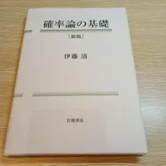 確率論とその応用 Ⅰ II 上 下 4巻セット 確率論とその応用 全4巻（ウィリアム・フェラー）』 投票ページ | 復刊