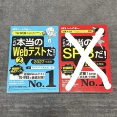 【新品未使用】これが本当のWebテストだ！② 2027年度版