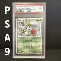 【PSA9】シェイミ LV.X シェイミ lv.x コレクションパック PSA9 - メルカリ