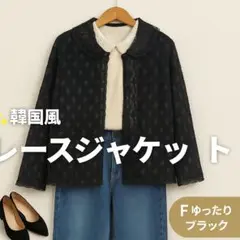 ジャケット レース