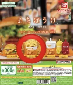 まちぼうけハンバーガーショップの場合その2
