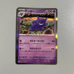 ゲンガー R スカーレット&バイオレット 強化拡張パック ポケモンカード
