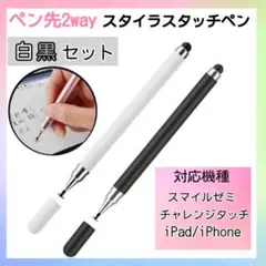 タッチペン 2本セット スタイラスペン タブレット スマホ 勉強 1342