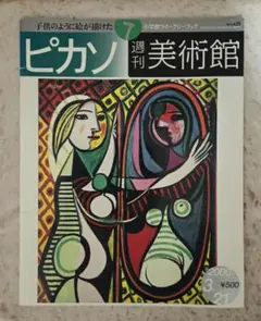 2025年最新】ピカソ美術館の人気アイテム - メルカリ