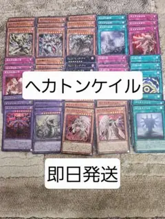 遊戯王　神の見えざる手(ヘカトンケイル)　パーツ各3枚　３コン　②