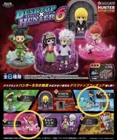 も*に様 デスクトップ×ハンター6 レオリオ&ヒソカ 2種セット(箱無)