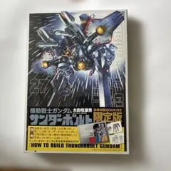サンダーボルト 27巻 限定版 特製BOOK付き 太田垣康男 機動戦士