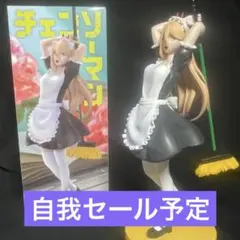 チェンソーマン パワー HereDitail フィギュア メイドver.