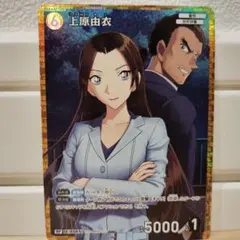 RP 上原由衣 名探偵コナンカード 1枚