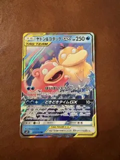 ポケモンカードゲーム ヤドン&コダック GX