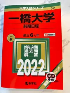 2025年最新】一橋大学過去問の人気アイテム - メルカリ