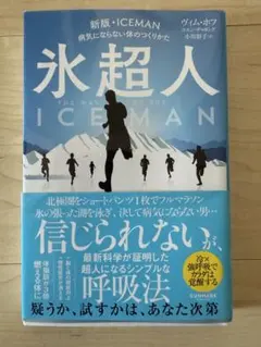 氷超人 THE WAY OF THE ICEMAN