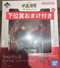 一番くじ 呪術廻戦 5th anniversary ラストワン賞 渋谷事変