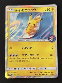 2026年最新】ポケカ海で遊ぶピカチュウの人気アイテム - メルカリ