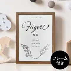 専用ページ＊【フレーム付き】命名書《プラント》