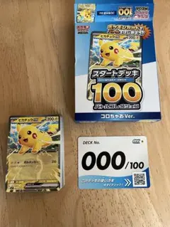 ピカチュウ スタートデッキ 100 コロちゃおVer.